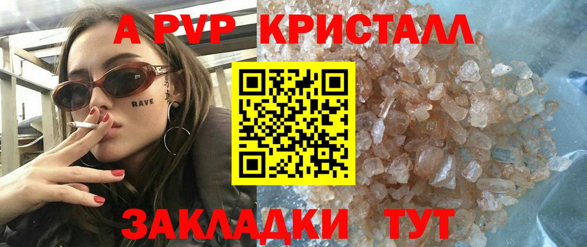 A PVP Crystall Азнакаево