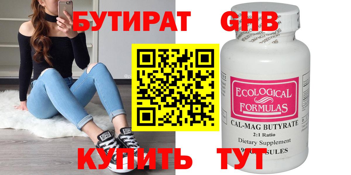 Азнакаево  Бутират 1.4BDO  БУТИРАТ  Вход с VPN 