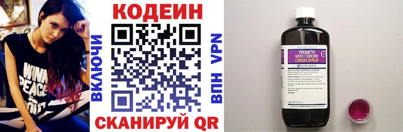 Кодеин напиток Lean (лин)  Азнакаево 