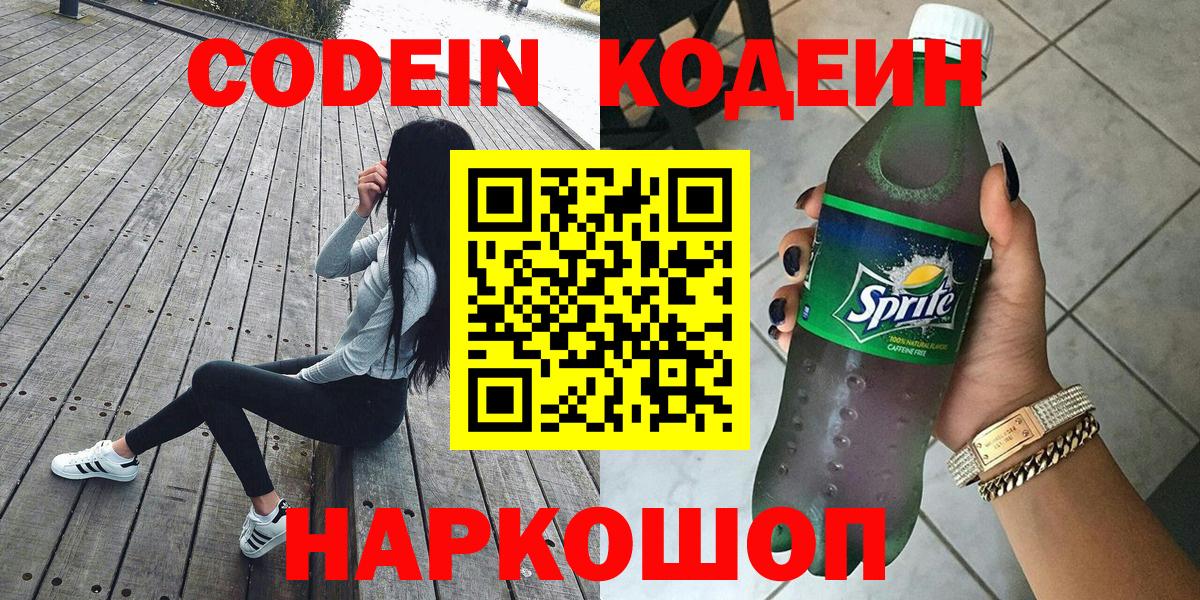 Codein Purple Drank  Вход с VPN  Азнакаево  Кодеиновый сироп Lean Purple Drank 