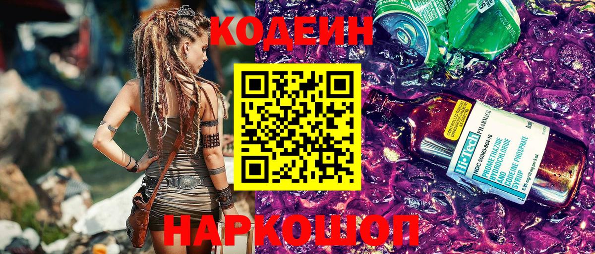 Codein напиток Lean (лин) Азнакаево