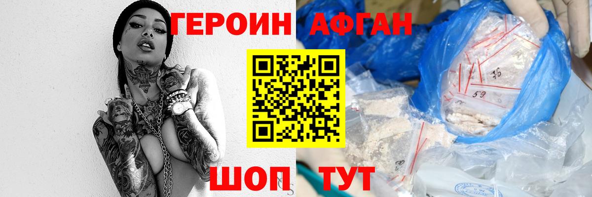 Героин хмурый  Вход с VPN  ГЕРОИН  Азнакаево 