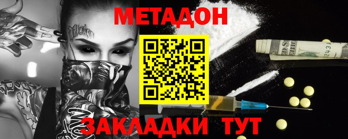 МЕТАДОН кристалл Азнакаево